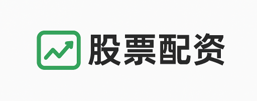 信康配资